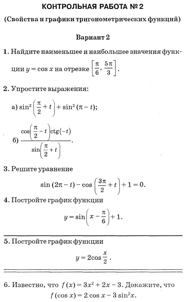 Контрольная работа по теме Основы тригонометрии